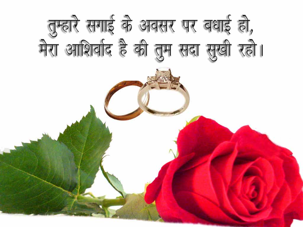 Engagement Wishes for Brother in Hindi