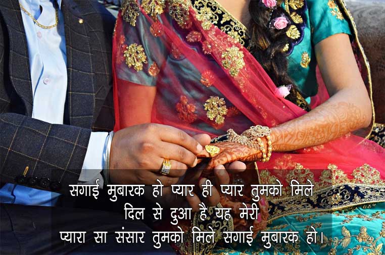 Engagement Wishes for Sister in Hindi