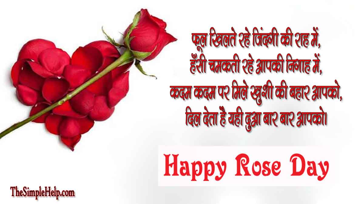 Happy Rose Day Images Shayari in Hindi
