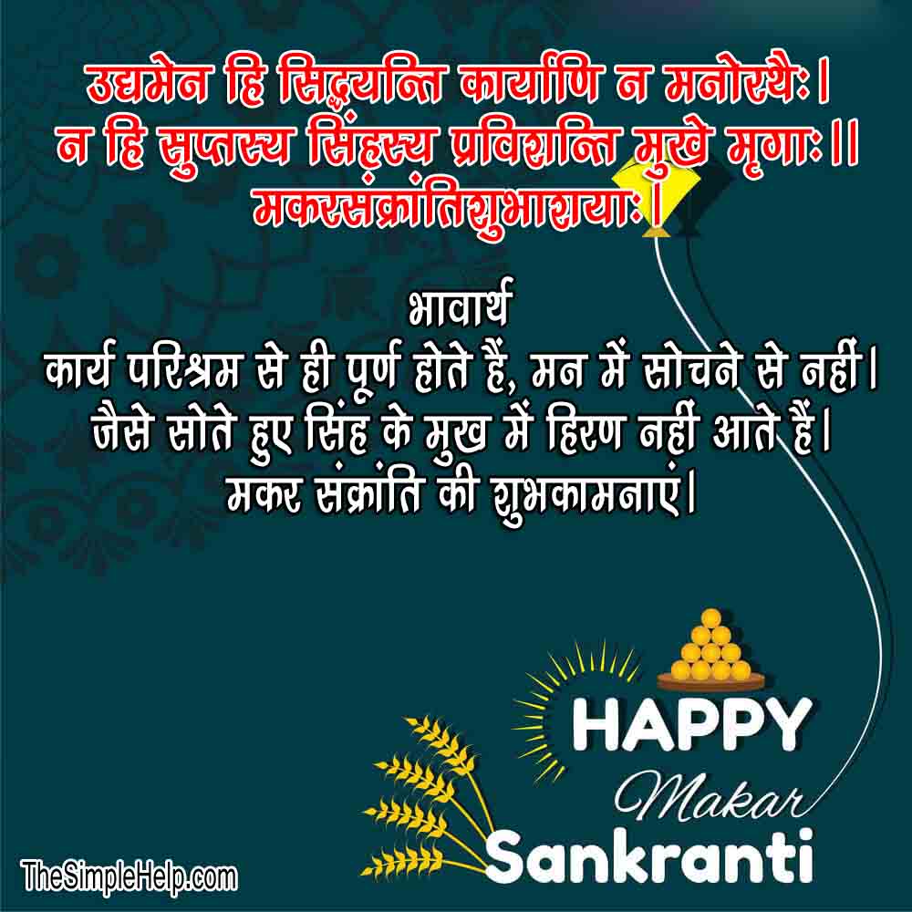 makar sankranti wishes in sanskrit