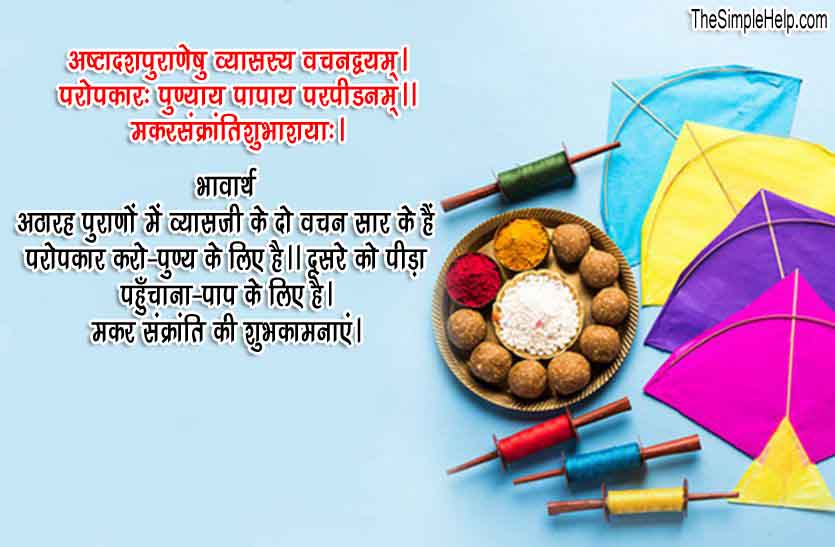 makar sankranti wishes in sanskrit