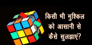 Problem Solving Techniques In Hindi