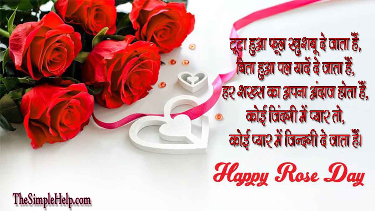 Rose Day Par Shayari