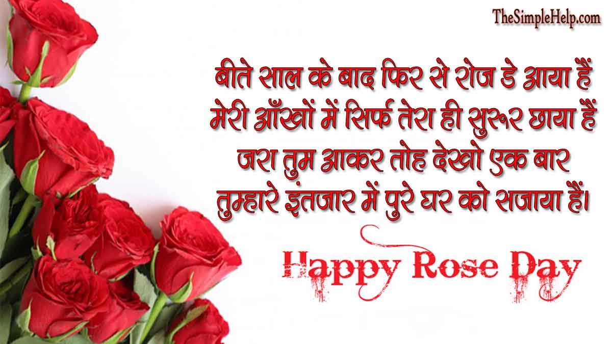 Rose Day Par Shayari