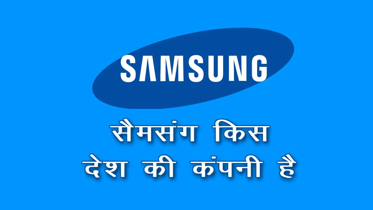 Samsung Kaha ki Company Hai