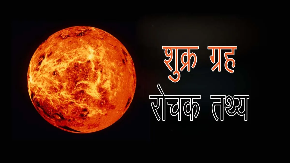 Venus Planet in Hindi