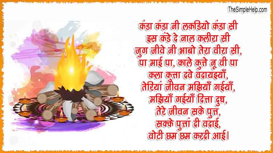 lohri poem in hindi