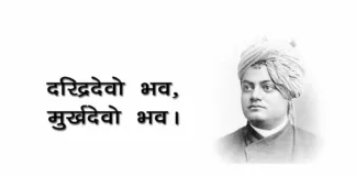 swami vivekananda quotes in sanskrit