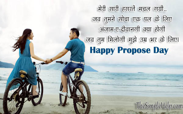 Propose Day Shayari in Hindi