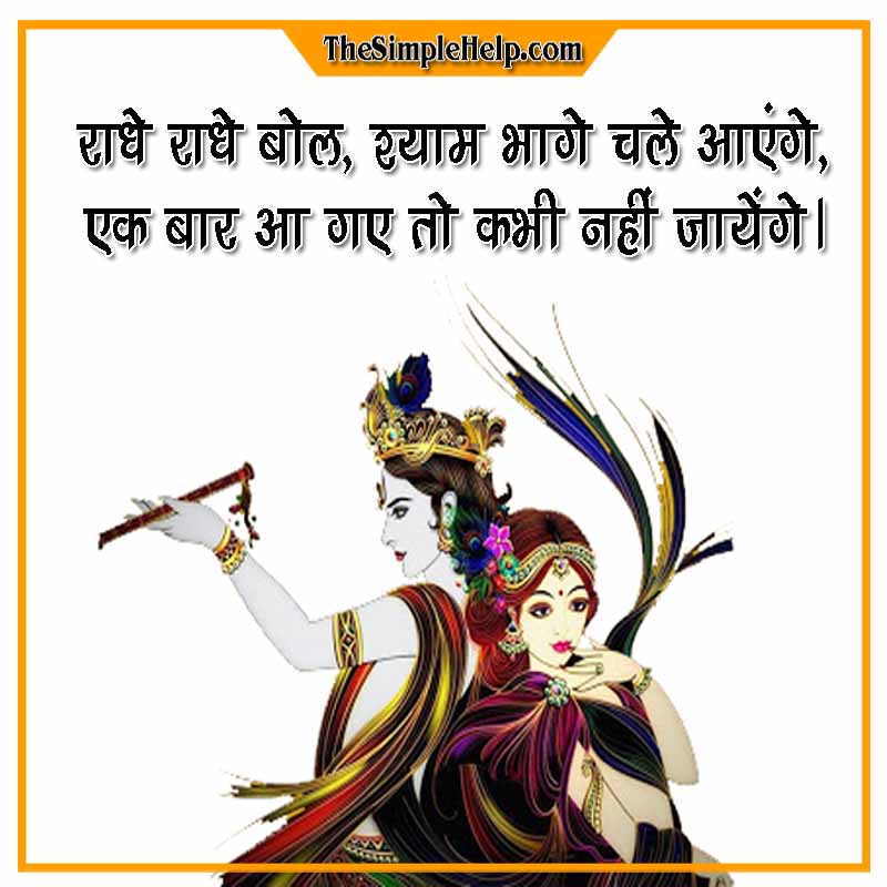 Radha Krishna Status in Hindi