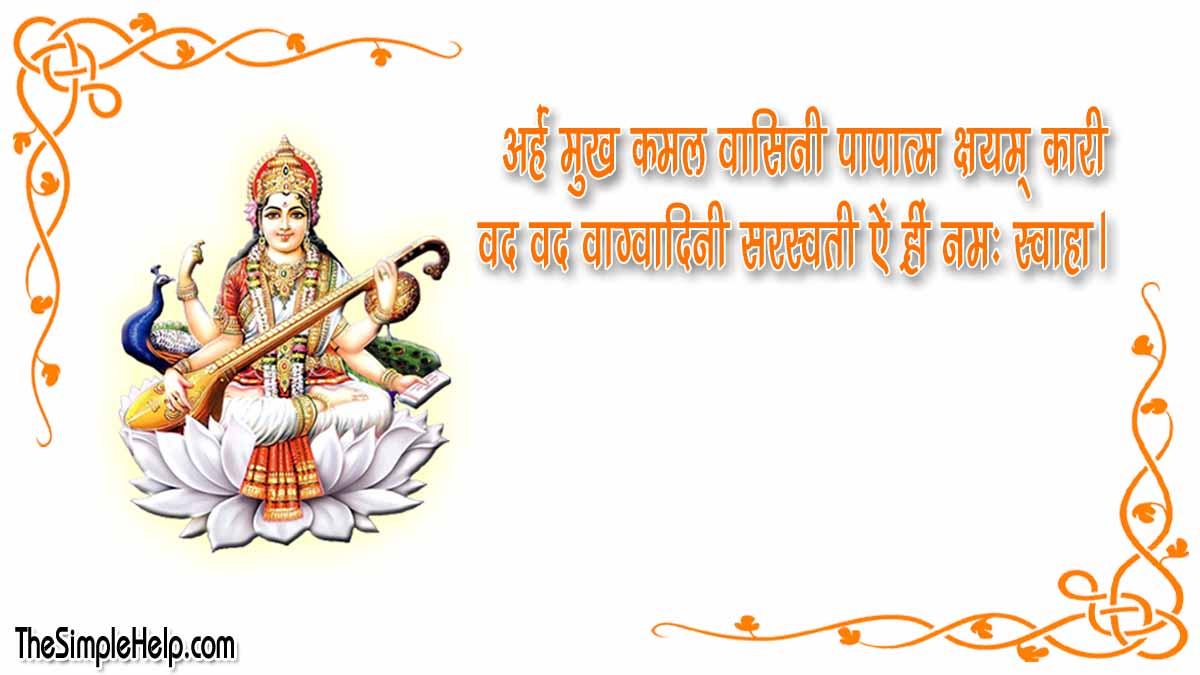 Basant Panchami Wishes in Sanskrit