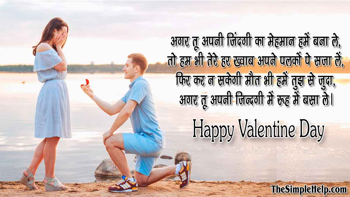 Beautiful Valentines Day Love Shayari