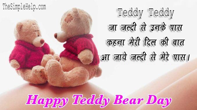 Best Teddy Day Sms in Hindi 