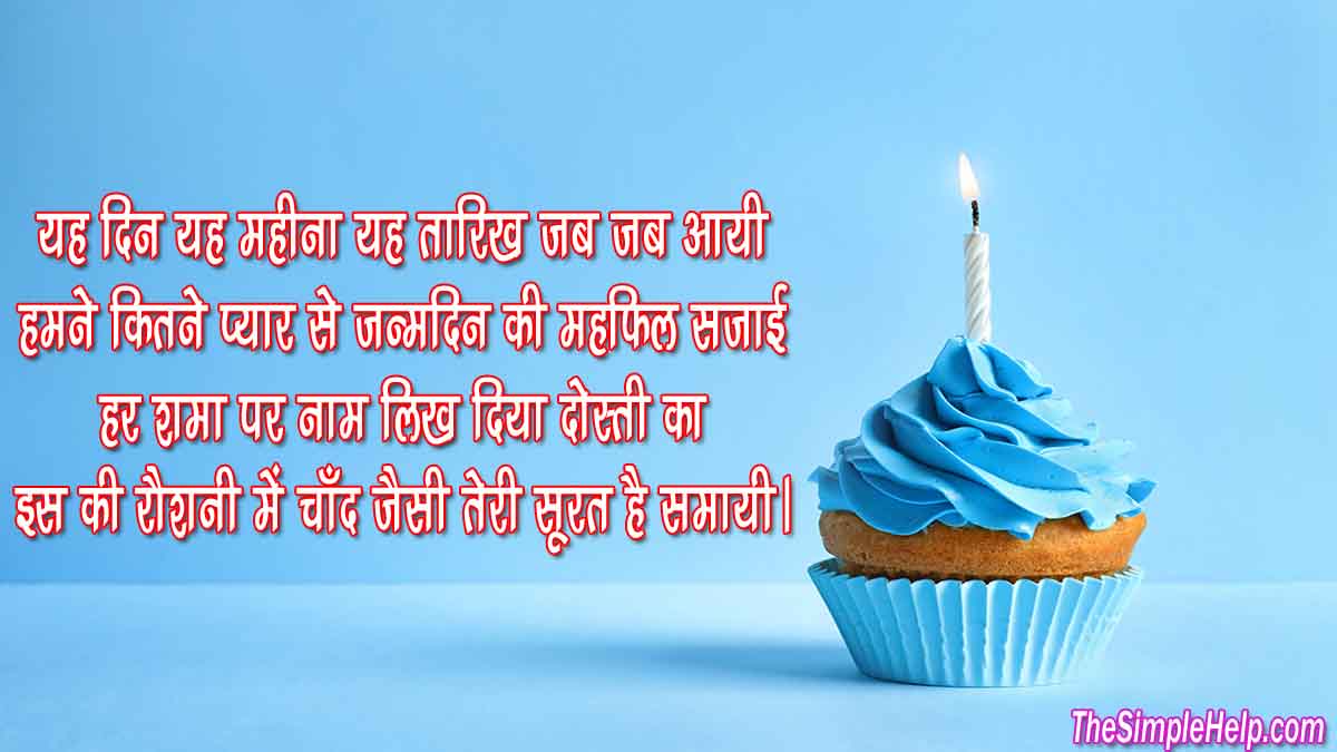 70+ Birthday Wishes for Bhabhi in Hindi - भाभी के लिए जन्मदिन स्टेटस & शायरी