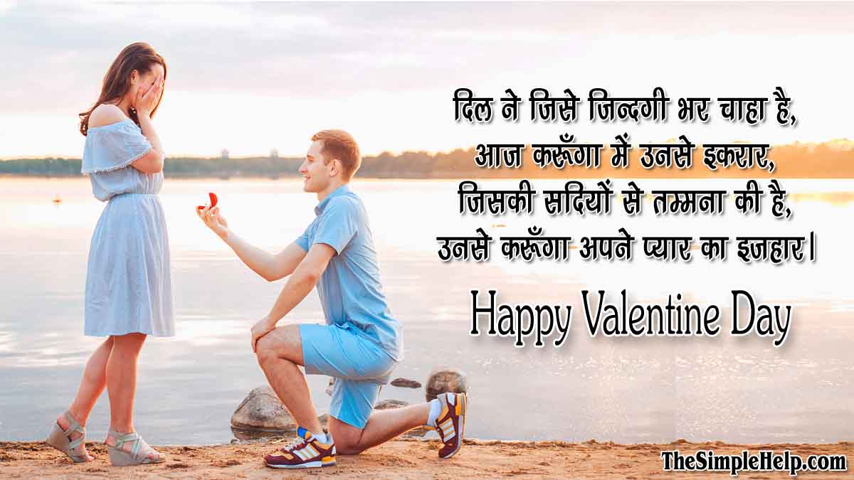 Boyfriend Valentine Day Shayari