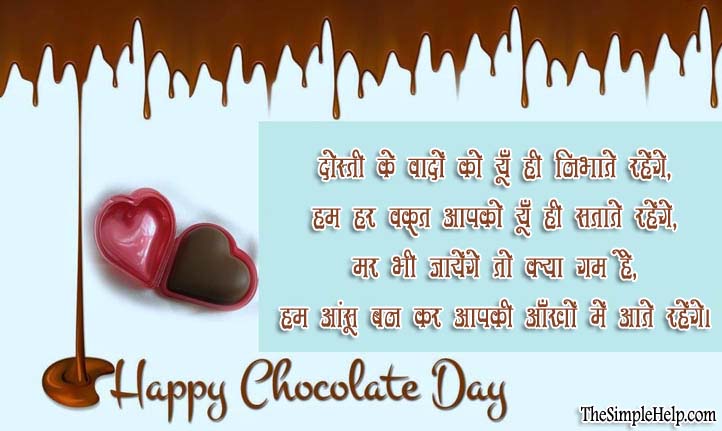 Chocolate Day Par Shayari in Hindi