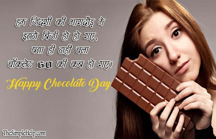 Chocolate Day 2021 Shayari in Hindi