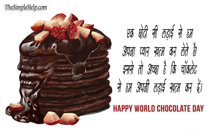 Chocolate Day Shayari on February 9 in Hindi