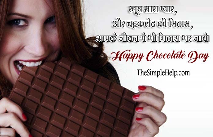 Chocolate Day Special Shayari Hindi Me