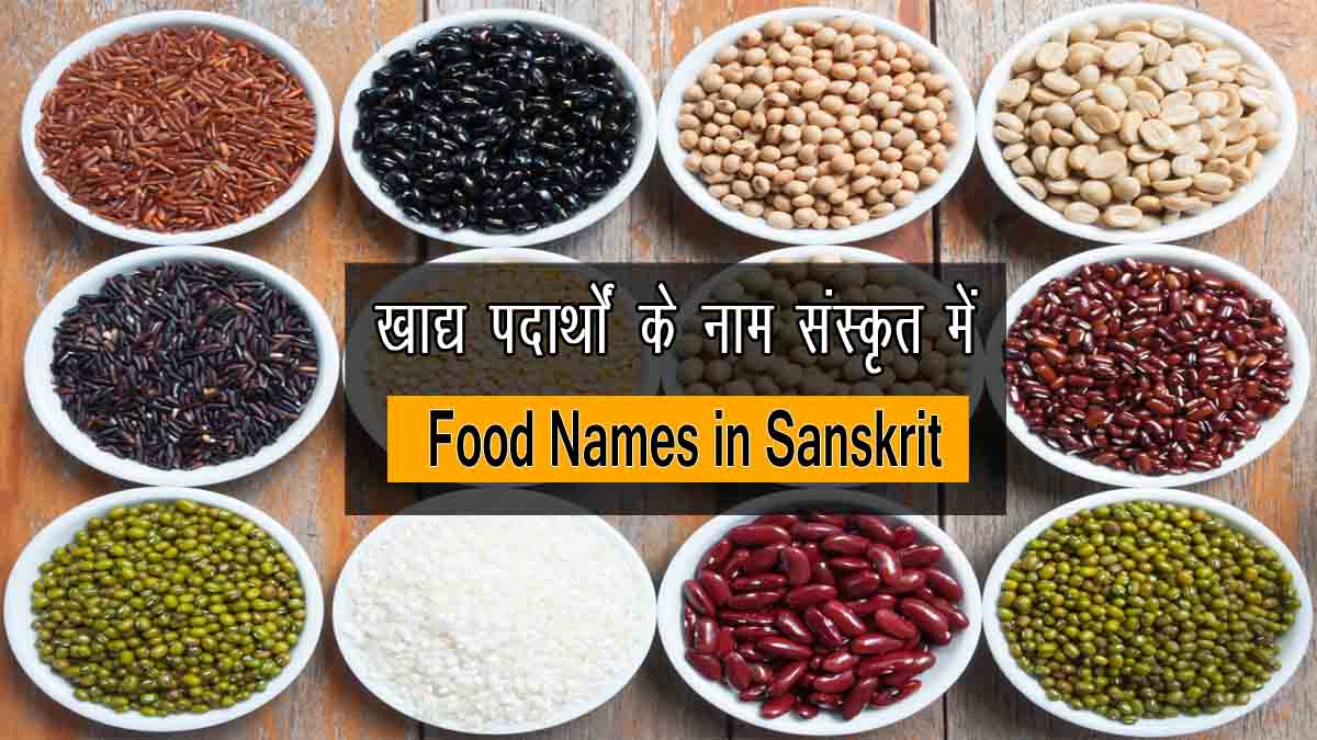 Sanskrit Names For Food Items