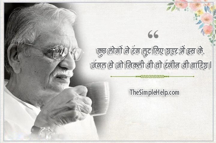 Gulzar Quotes On Life