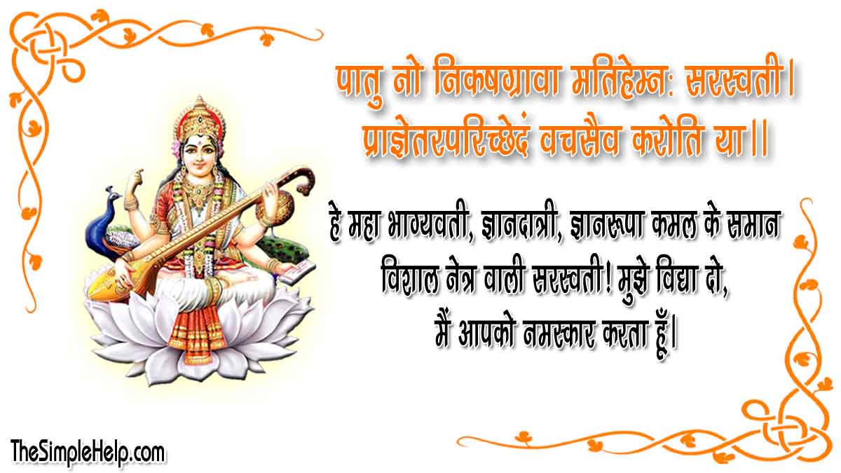 Happy Basant Panchami in Sanskrit