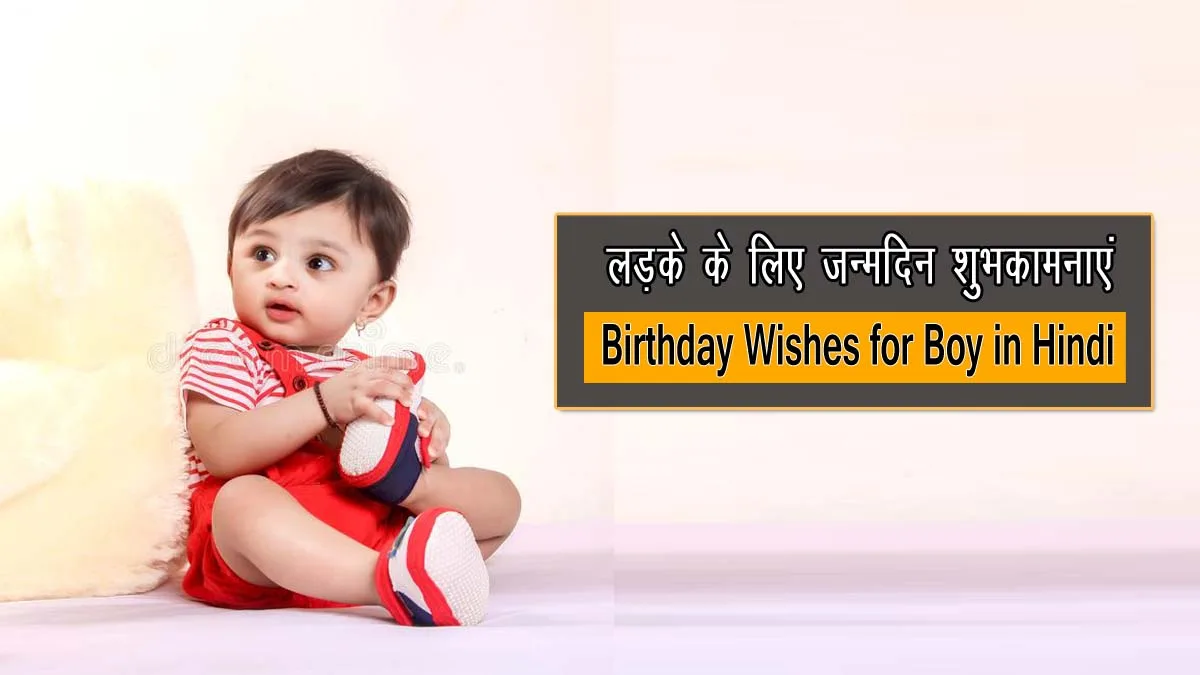 Happy Birthday Wishes for Baby Boy in Hindi