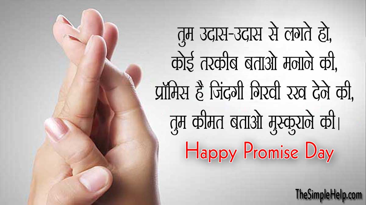 Happy Promise Day Shayari In Hindi