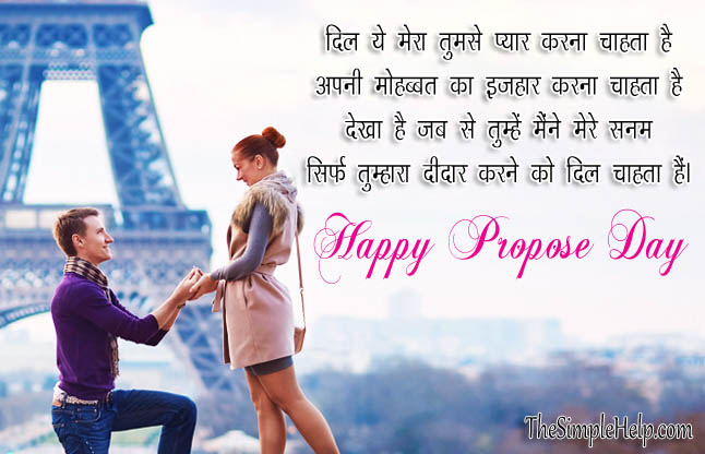 Happy Propose Day SMS Hindi