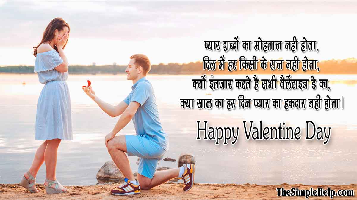 Happy Valentines Day Shayari for Her