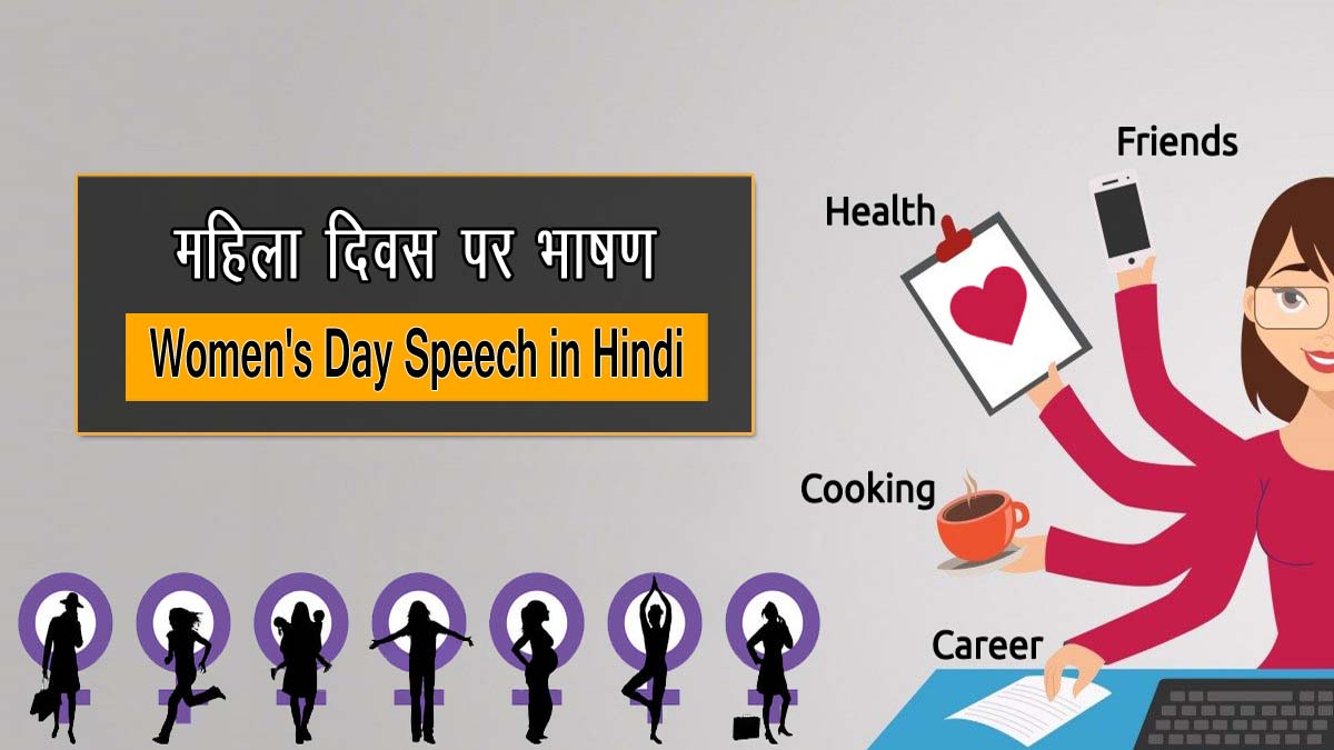 International Women's Day Speech in Hindi