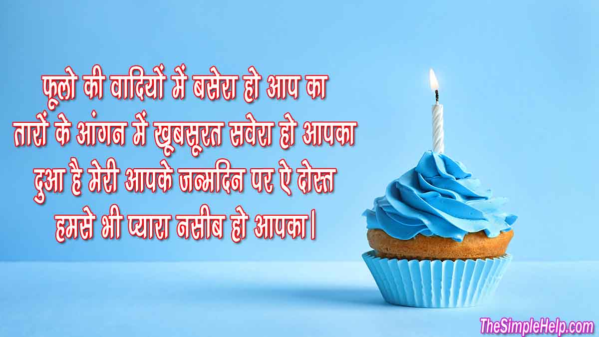 Birthday Wishes for Bhabhi in Hindi 