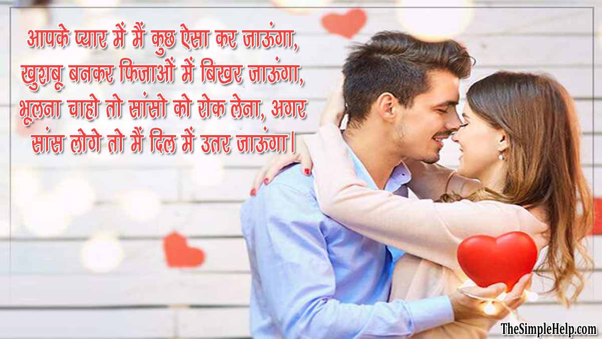 Kiss Day Hindi Shayari for Girlfriend Boyfriend in Hindi