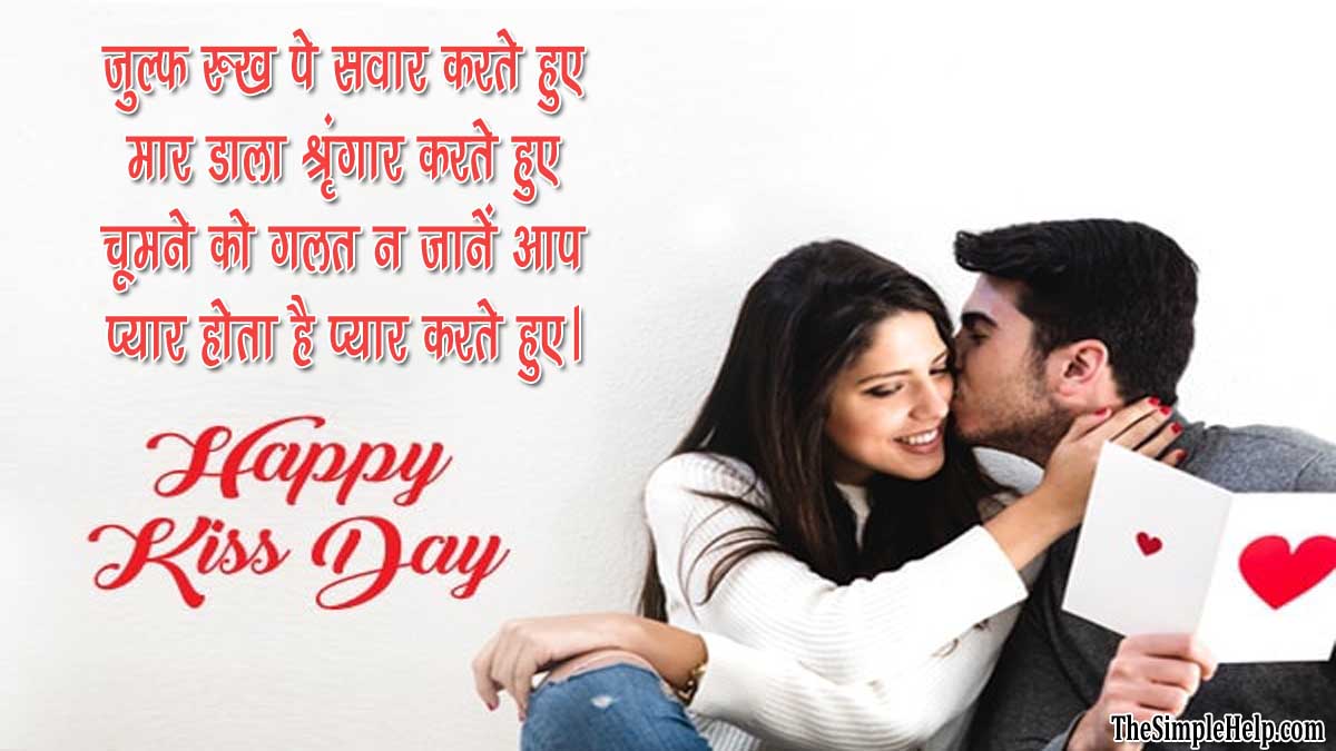 Kiss Day Messages in Hindi