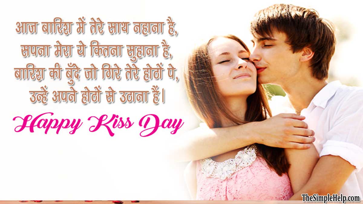 Kiss Day Par Shayari Hindi me