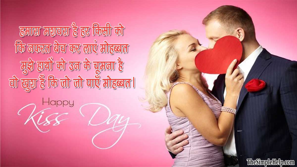 Kiss Day Quotes in Hindi