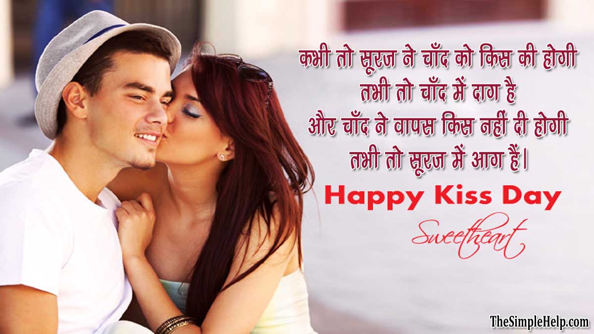 Kiss Day Romantic Shayari in Hindi