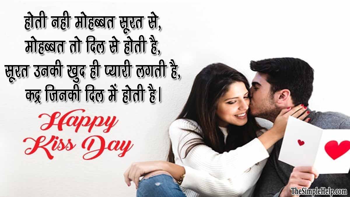 Kiss Day Shayari in Hindi Font