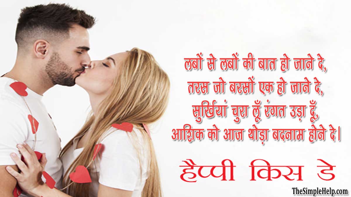 Kiss Day Whatsapp Shayari in Hindi.jpg