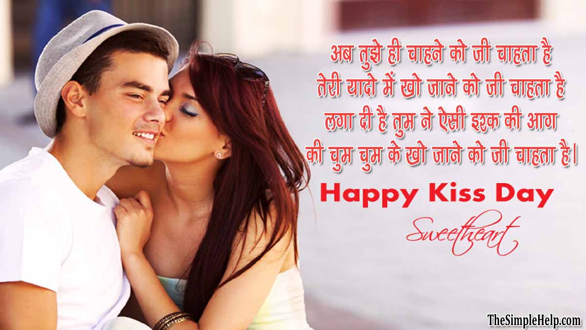 Kiss Day Whatsapp Shayari in Hindi