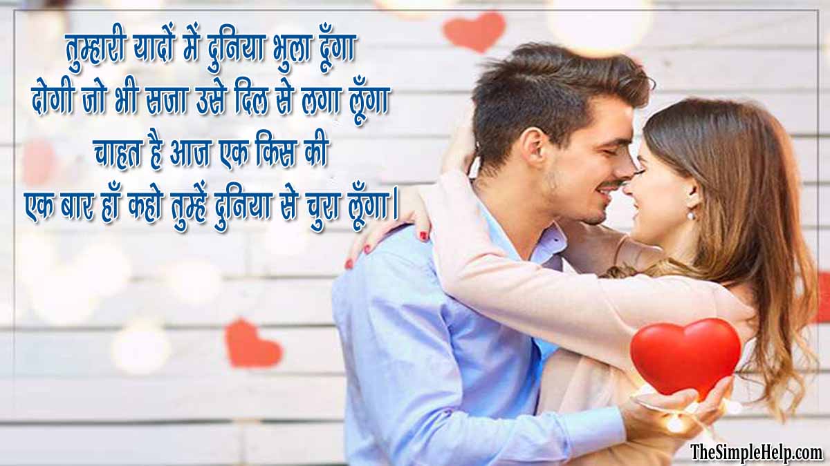 Kiss Day Wishes in Hindi