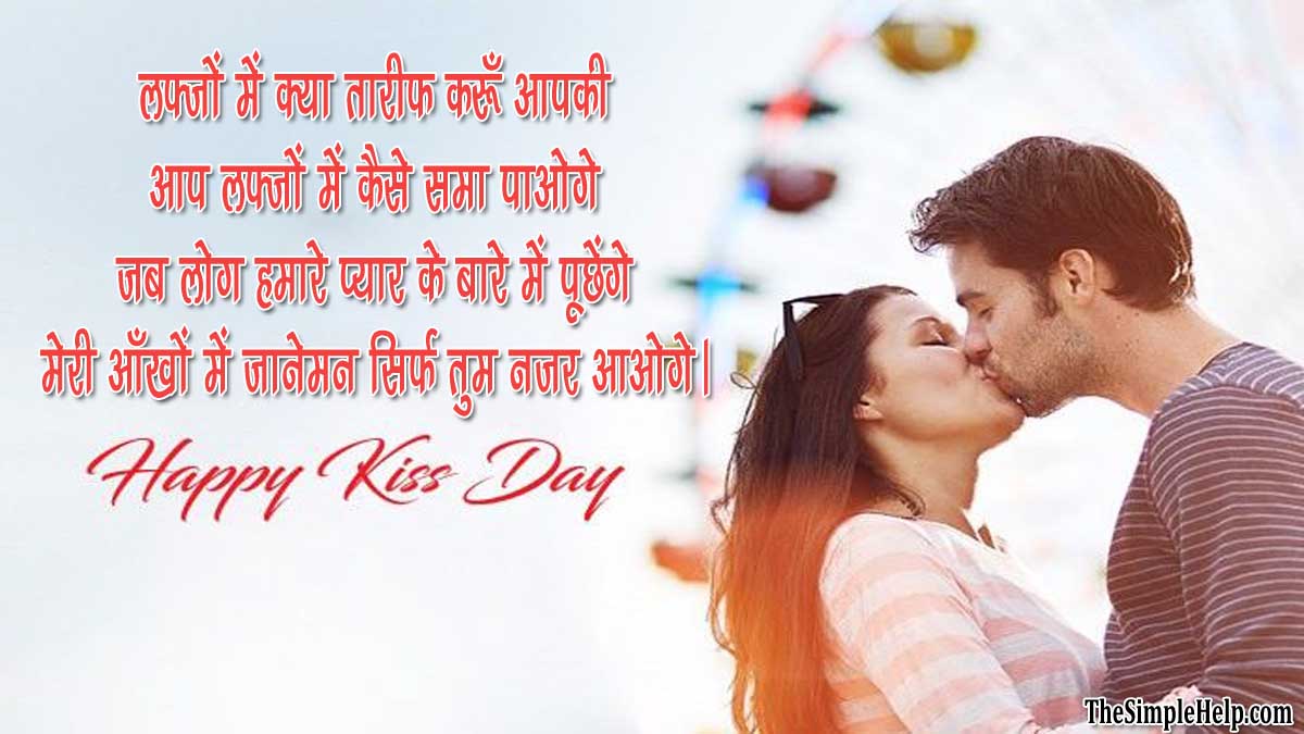 Kiss Day ki Shayari