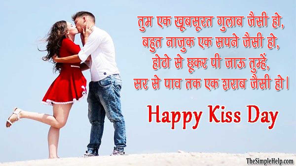 Kiss Day ki Shayari