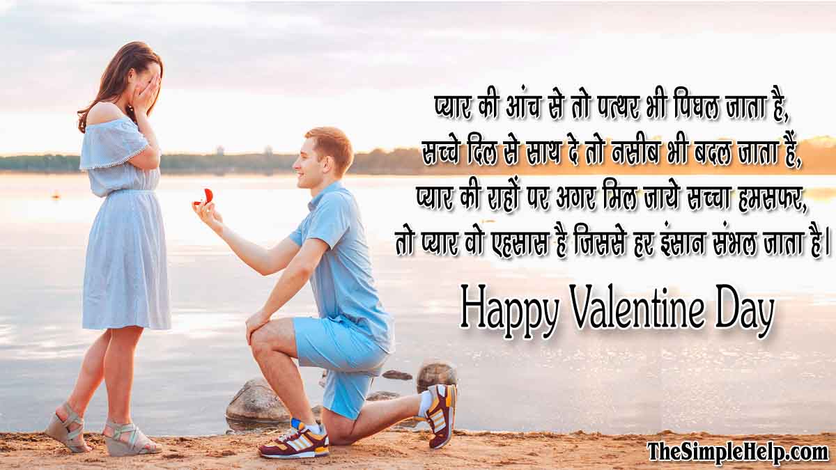 Valentine Day Par Shayari