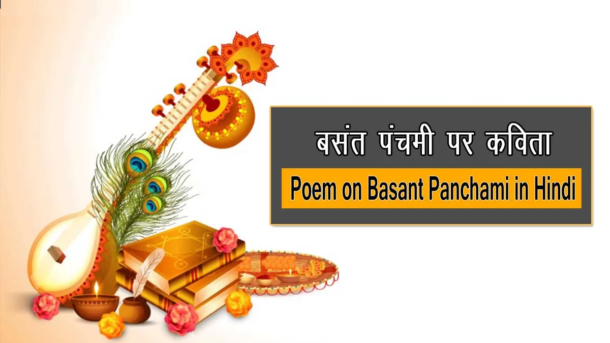 Poem on Basant Panchami in Hindi