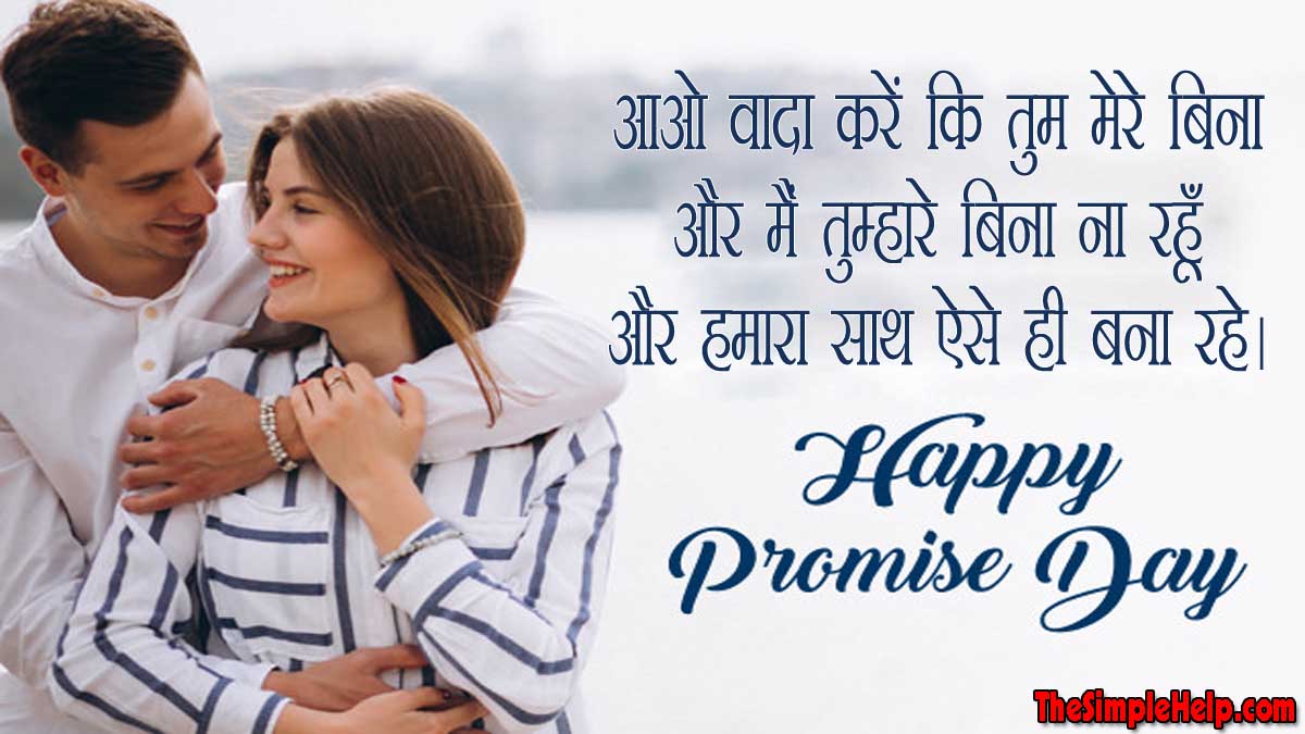Promise Day Messages in Hindi