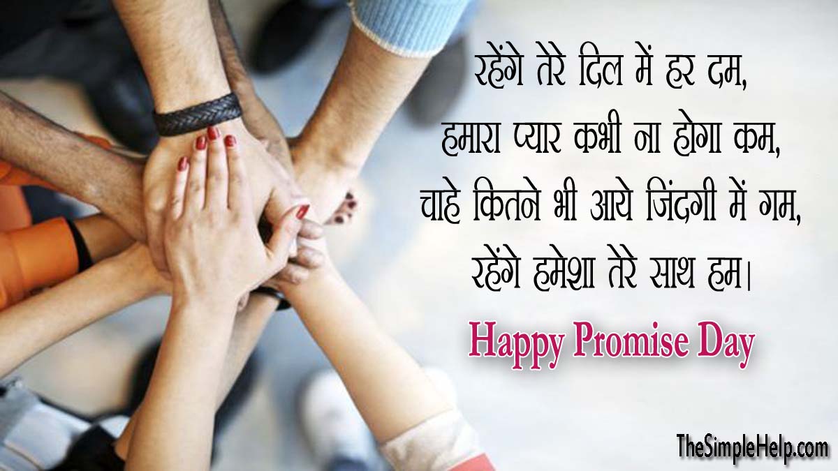 Promise day Messages Shayari in Hindi