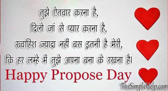 Propose Day Heart Touching Shayari in Hindi