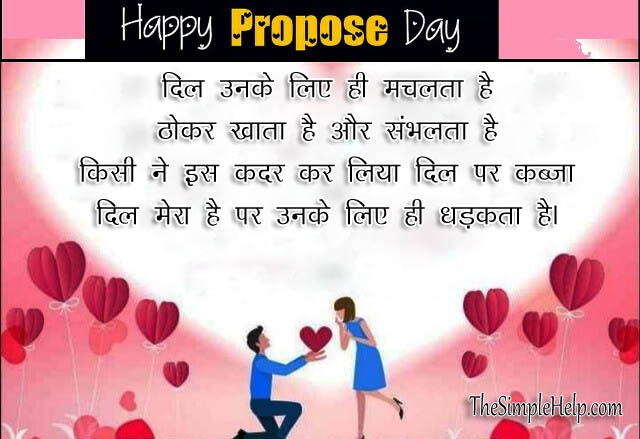 Propose Day Message in Hindi