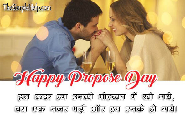 Propose Day Messages Hindi